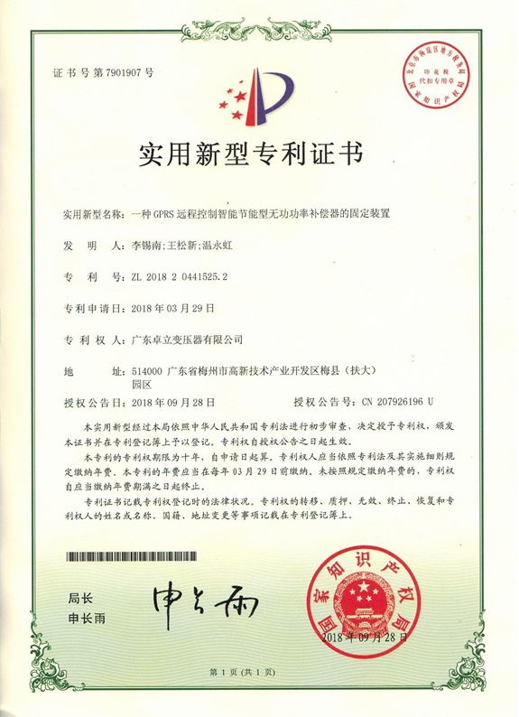 一種GPRS遠(yuǎn)程控制智能節(jié)能型無功功率補償器的固定裝置