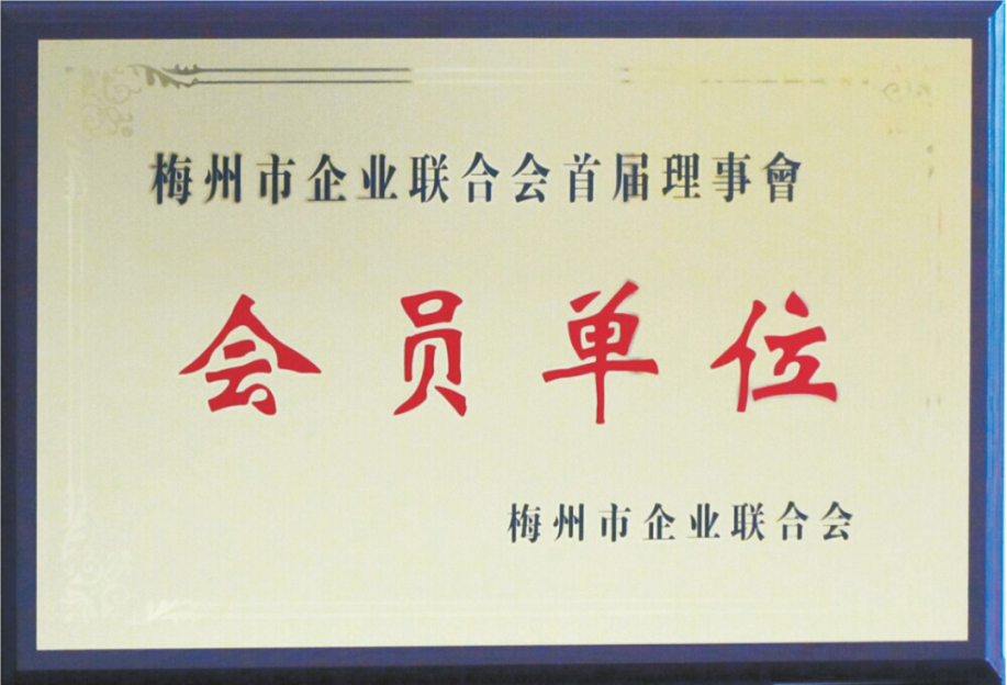 企業(yè)聯合會單位